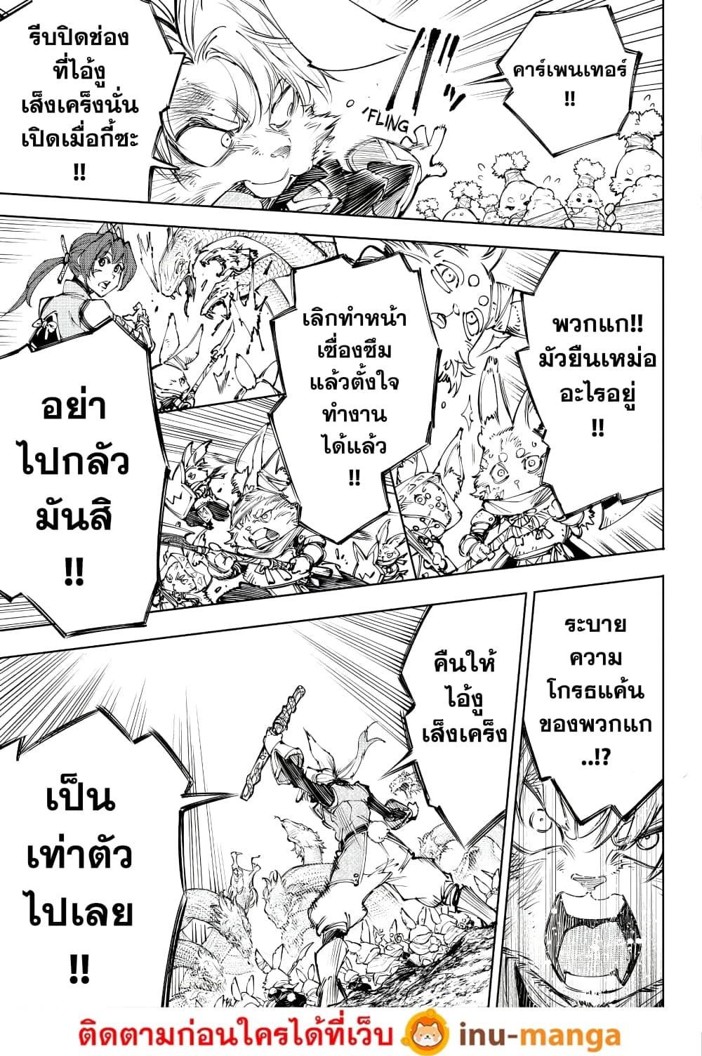 Shangri-La Frontier Chap 240 - Next Chap 241