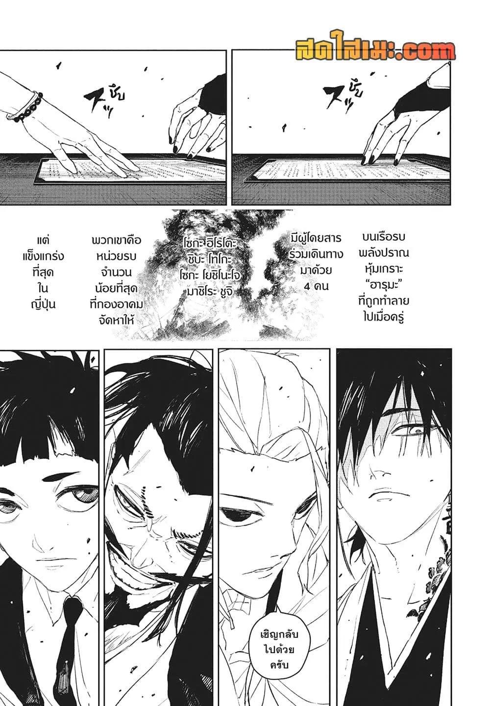 Kagurabachi Chap 117 - Next Chap 118