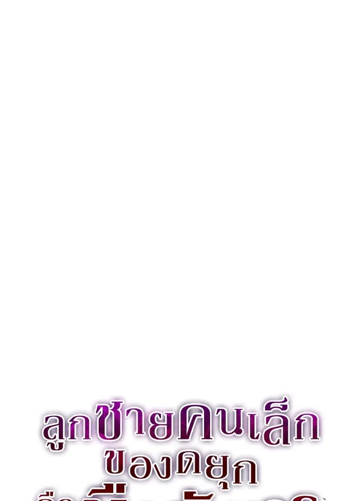 The Regressed Son of a Duke is an Assassin – ลูกชายคนเล็กของดยุกคือมือสังหาร Chap 12 - Next Chap 13