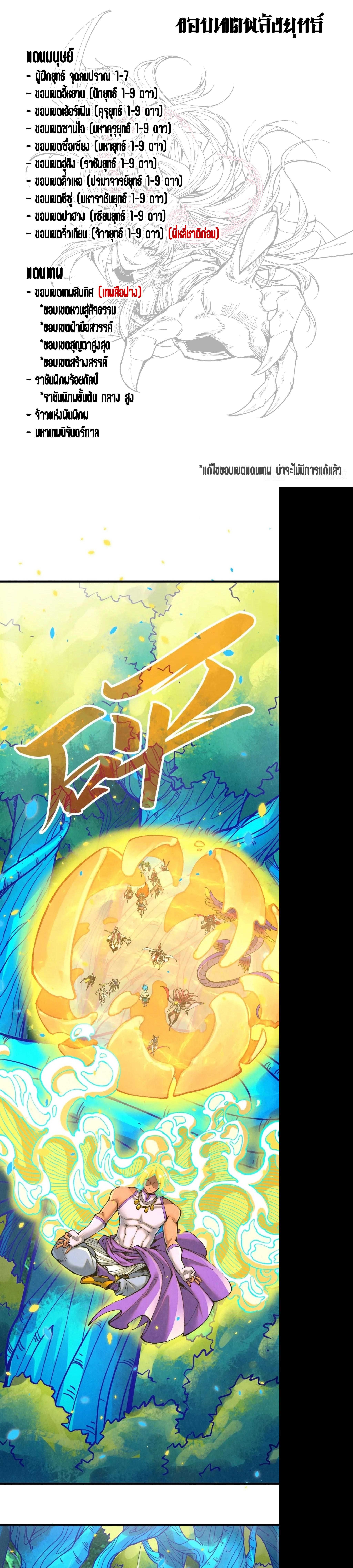 The Eternal Supreme Chap 372 - Next Chap 373