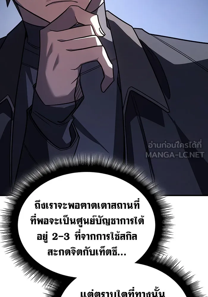 Regressing With the King’s Power – เกิดใหม่พร้อมพลังแห่งราชัน Chap 56 - Next Chap 57