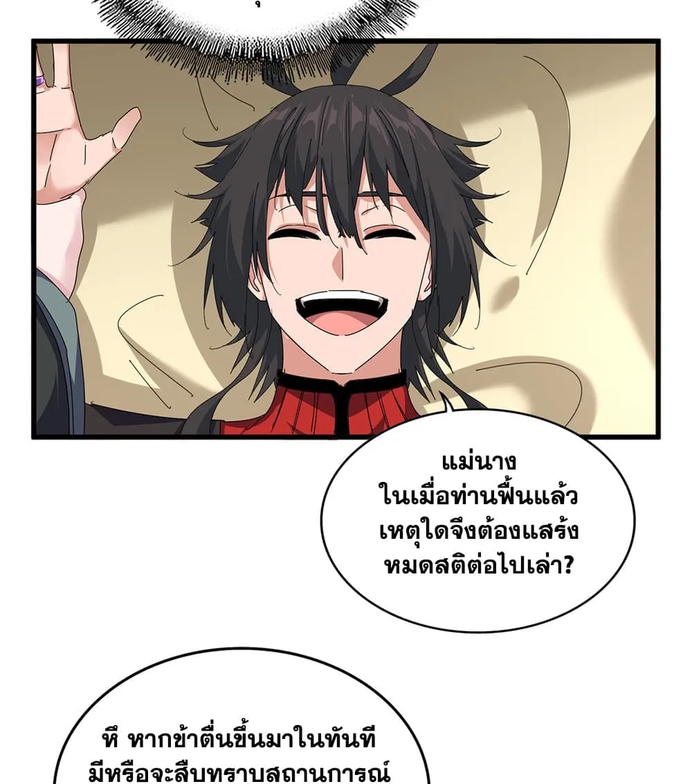 Magic Emperor Chap 882 - Next Chap 883