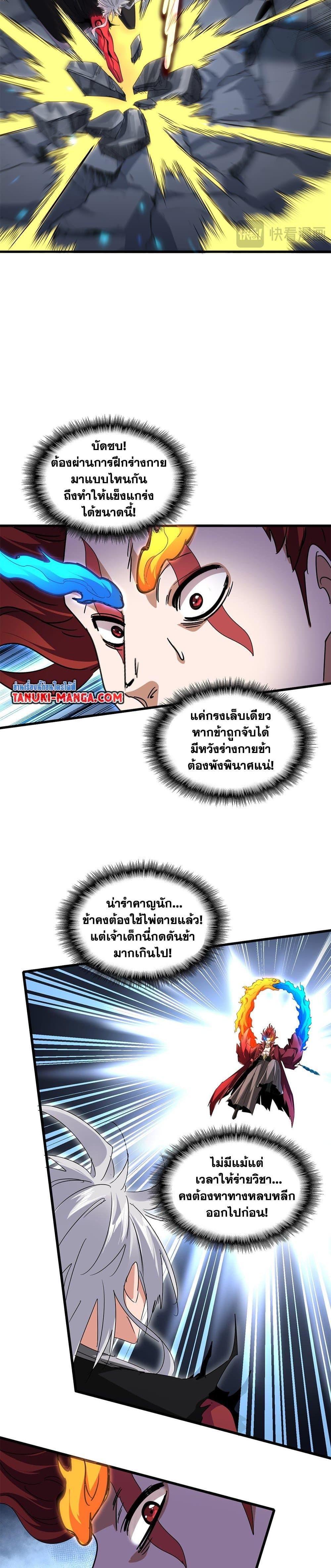 Magic Emperor Chap 646 - Next Chap 647