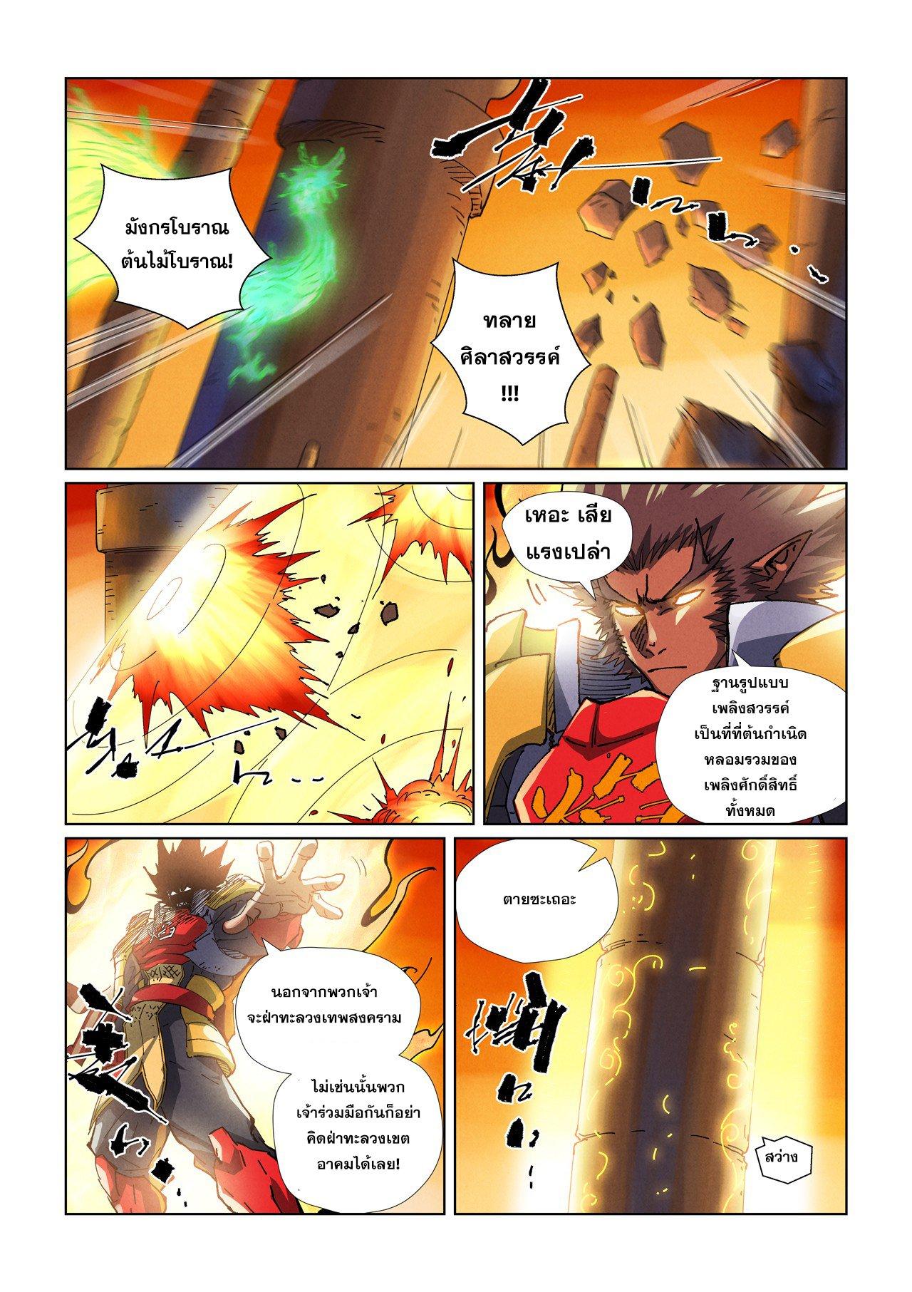 Tales of Demons and Gods Chap 485.2 - Next Chap 486.2