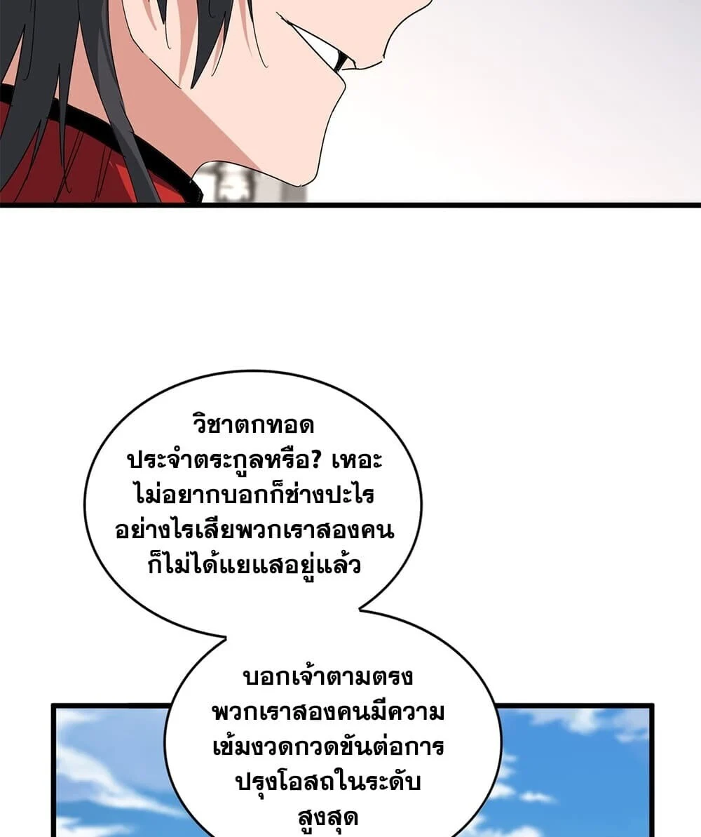 Magic Emperor Chap 906 - Next Chap 907