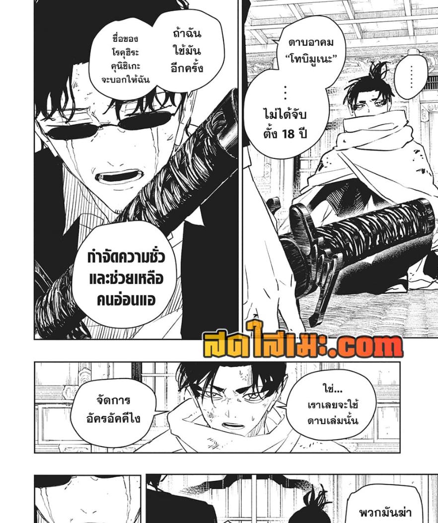 Kagurabachi Chap 58 - Next Chap 59