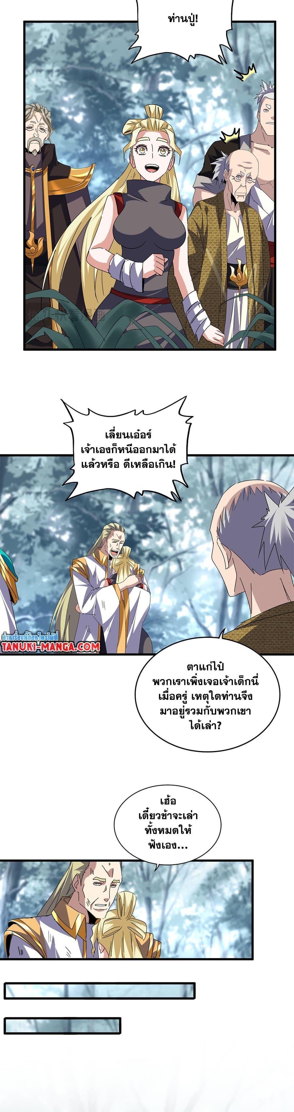 Magic Emperor Chap 810 - Next Chap 811