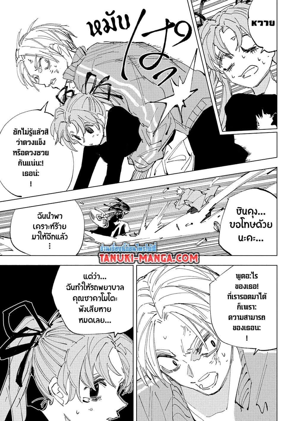 Sakamoto Days Chap 238 - Next Chap 239