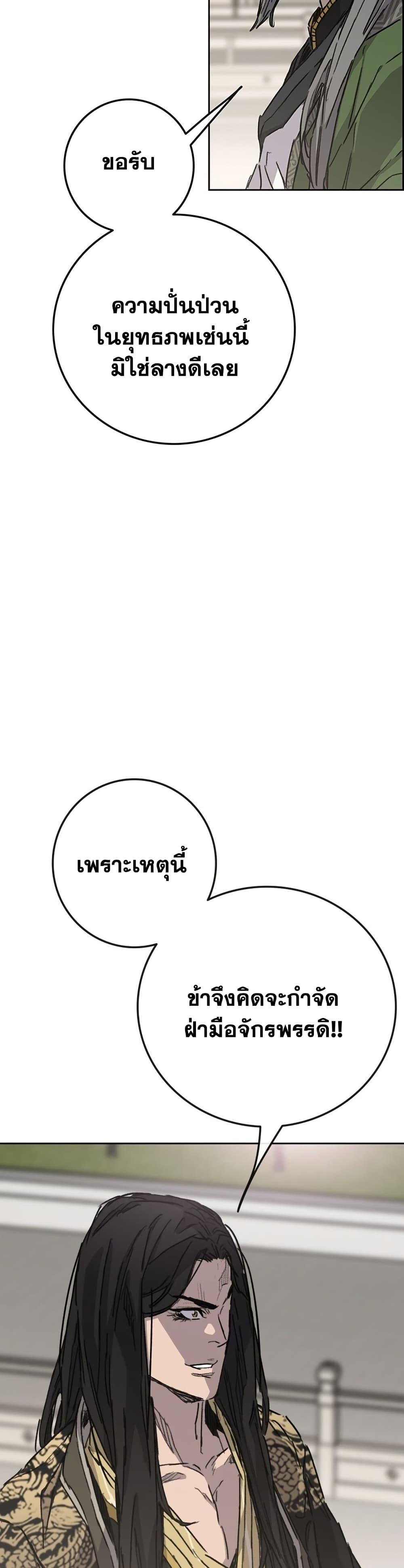 The Undefeatable Swordsman Chap 257 - Next Chap 258