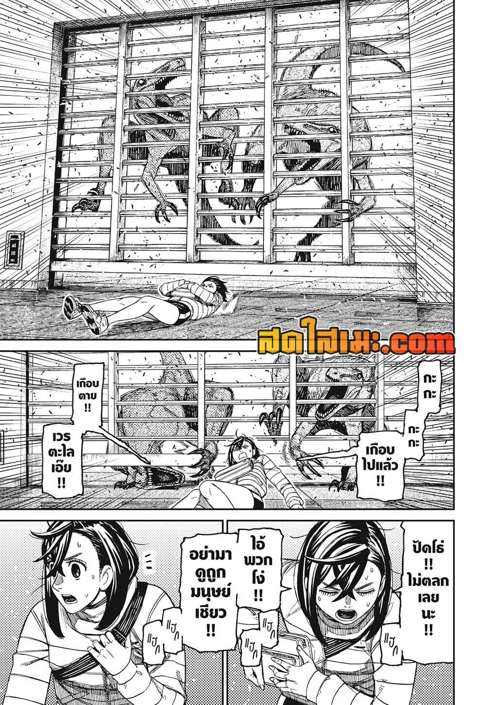 DANDADAN Chap 236 - Next Chap 237