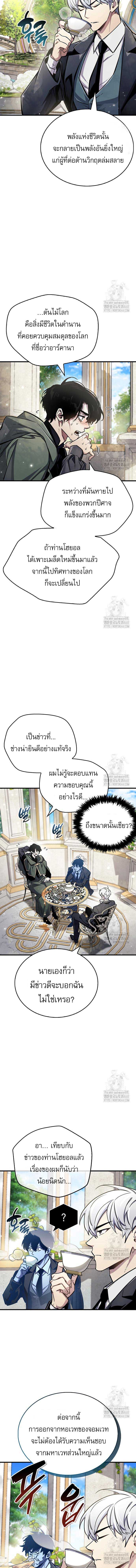 The Player Hides His Past Chap 66 - Next Chap 67
