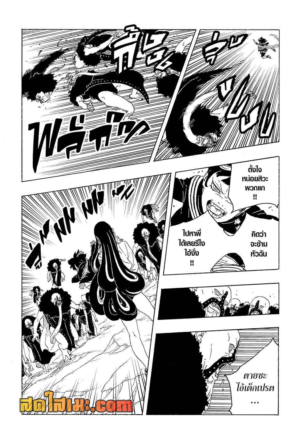 BORUTO - TWO BLUE VORTEX - Chap 32 - Next Chap 33