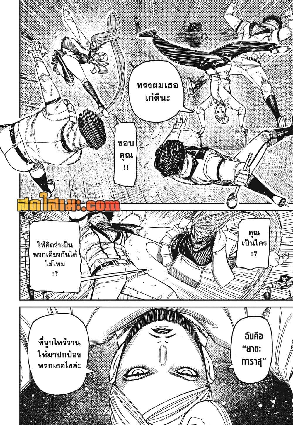 DANDADAN Chap 235 - Next Chap 236