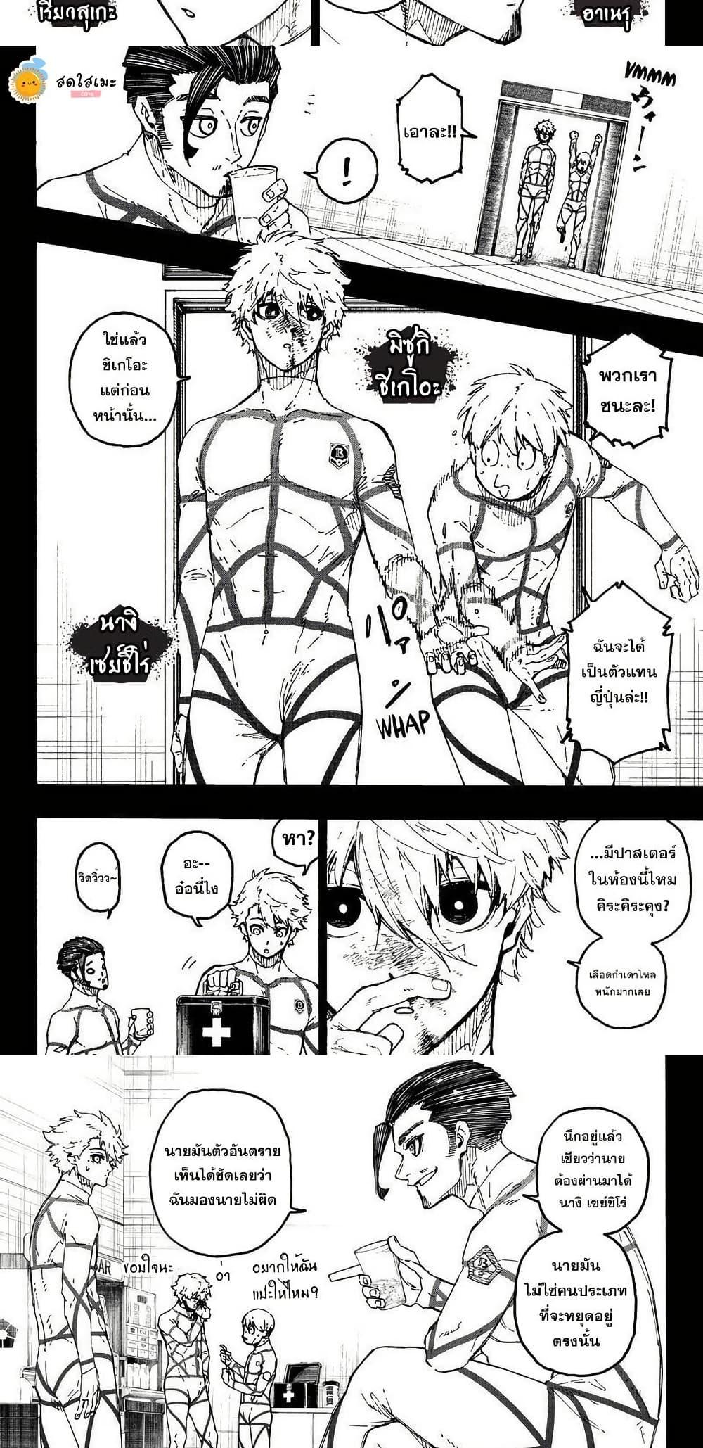 Blue Lock Chap 352 - Next Chap 353