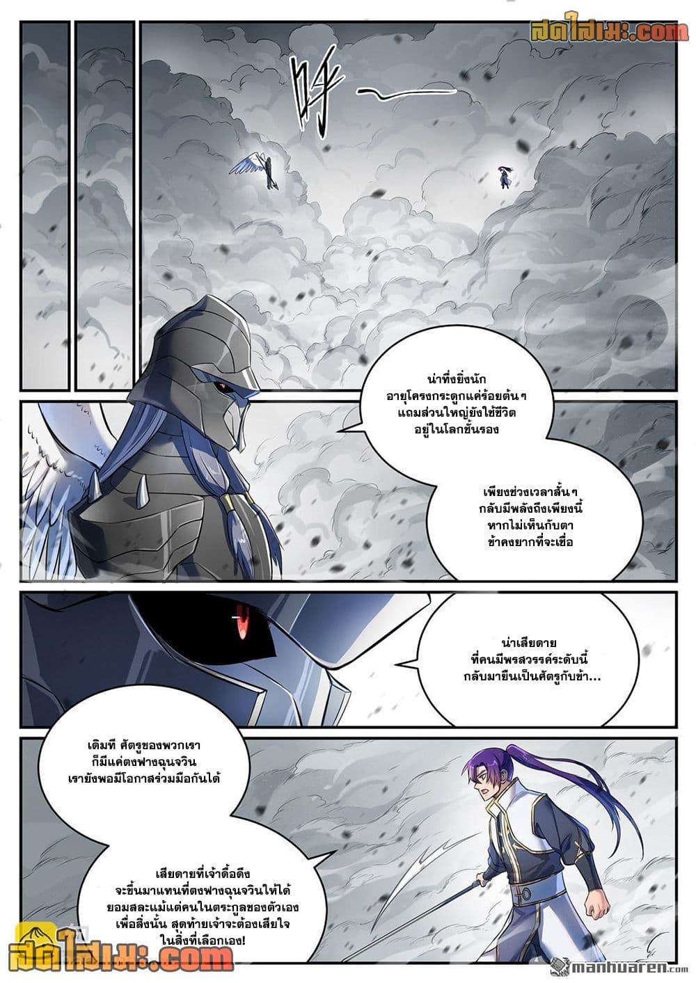 Bailian Chengshen Chap 1092 - Next Chap 1093