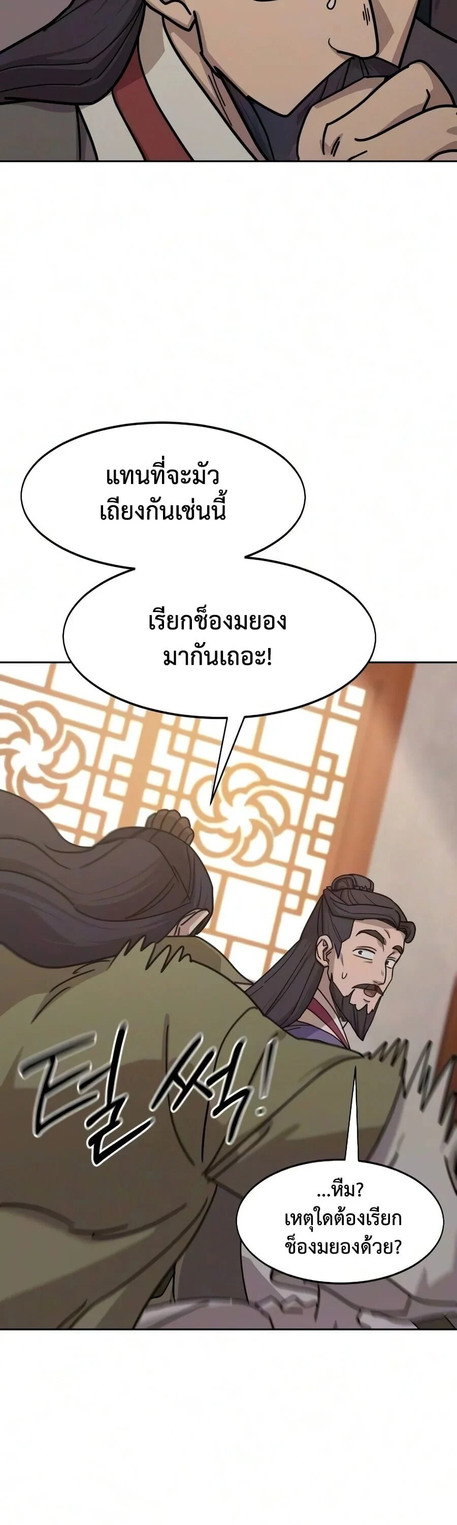 Return of the Mount Hua Sect Chap 178 - Next Chap 179