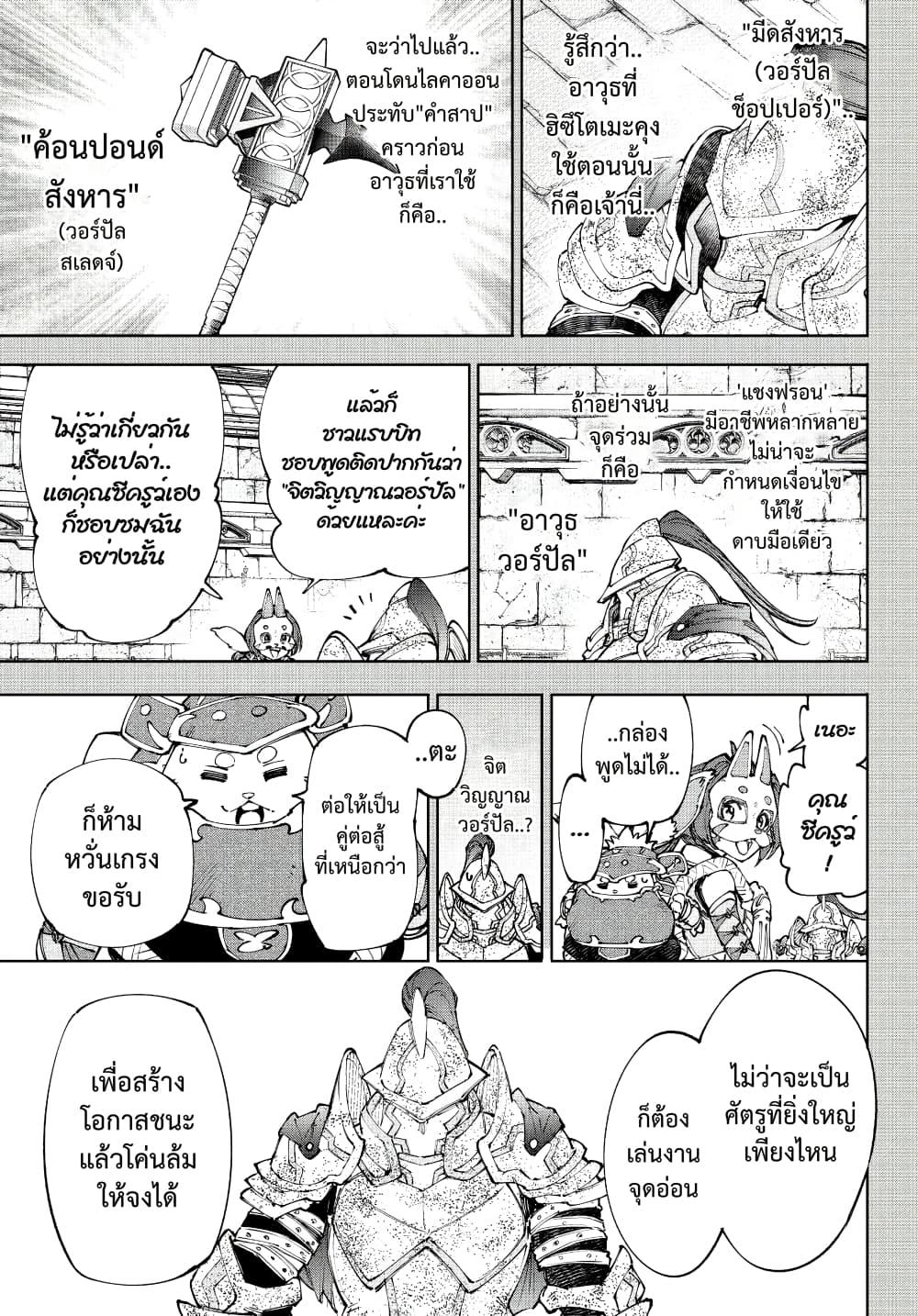 Shangri-La Frontier Chap 242 - Next Chap 243