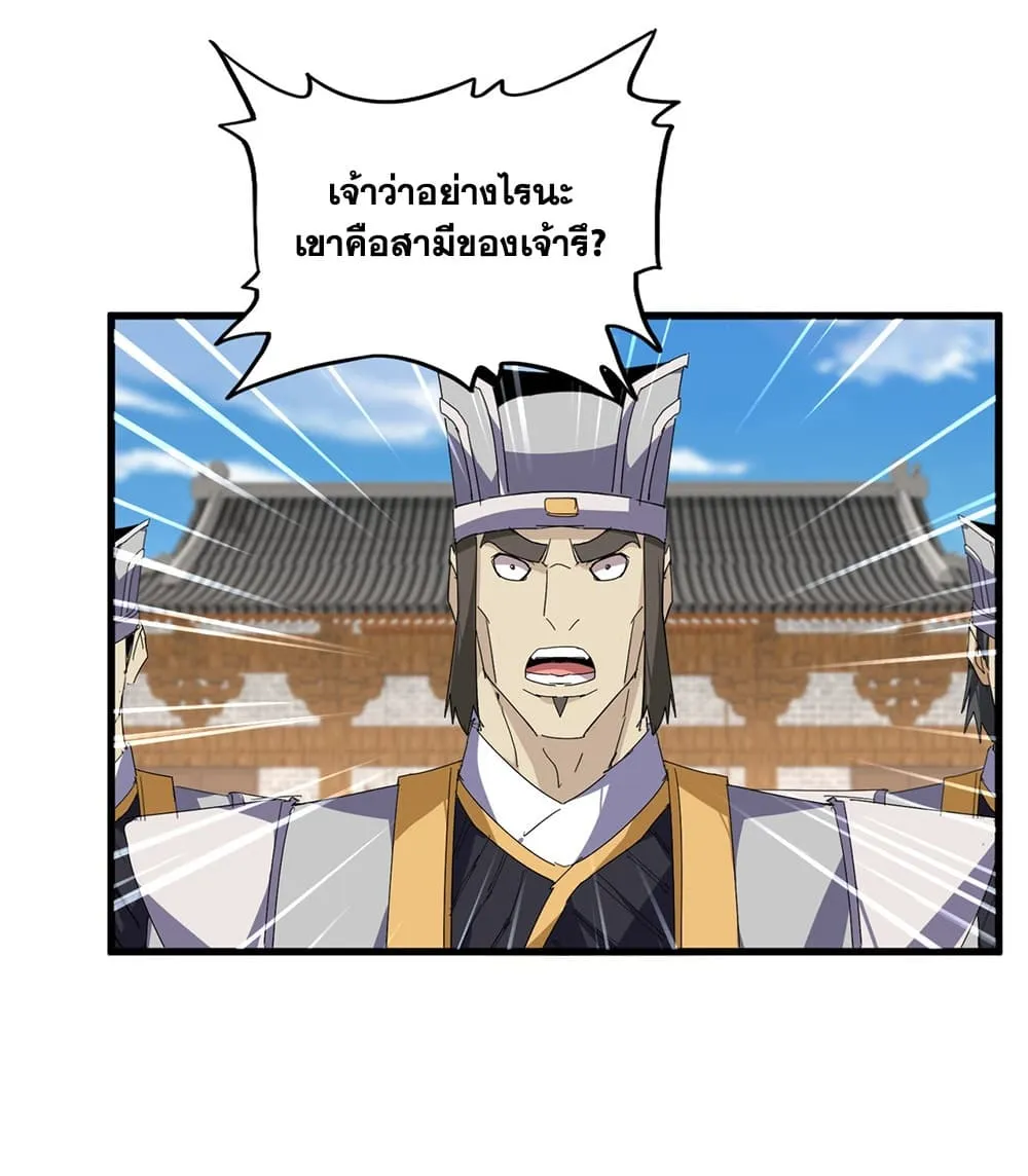 Magic Emperor Chap 884 - Next Chap 885