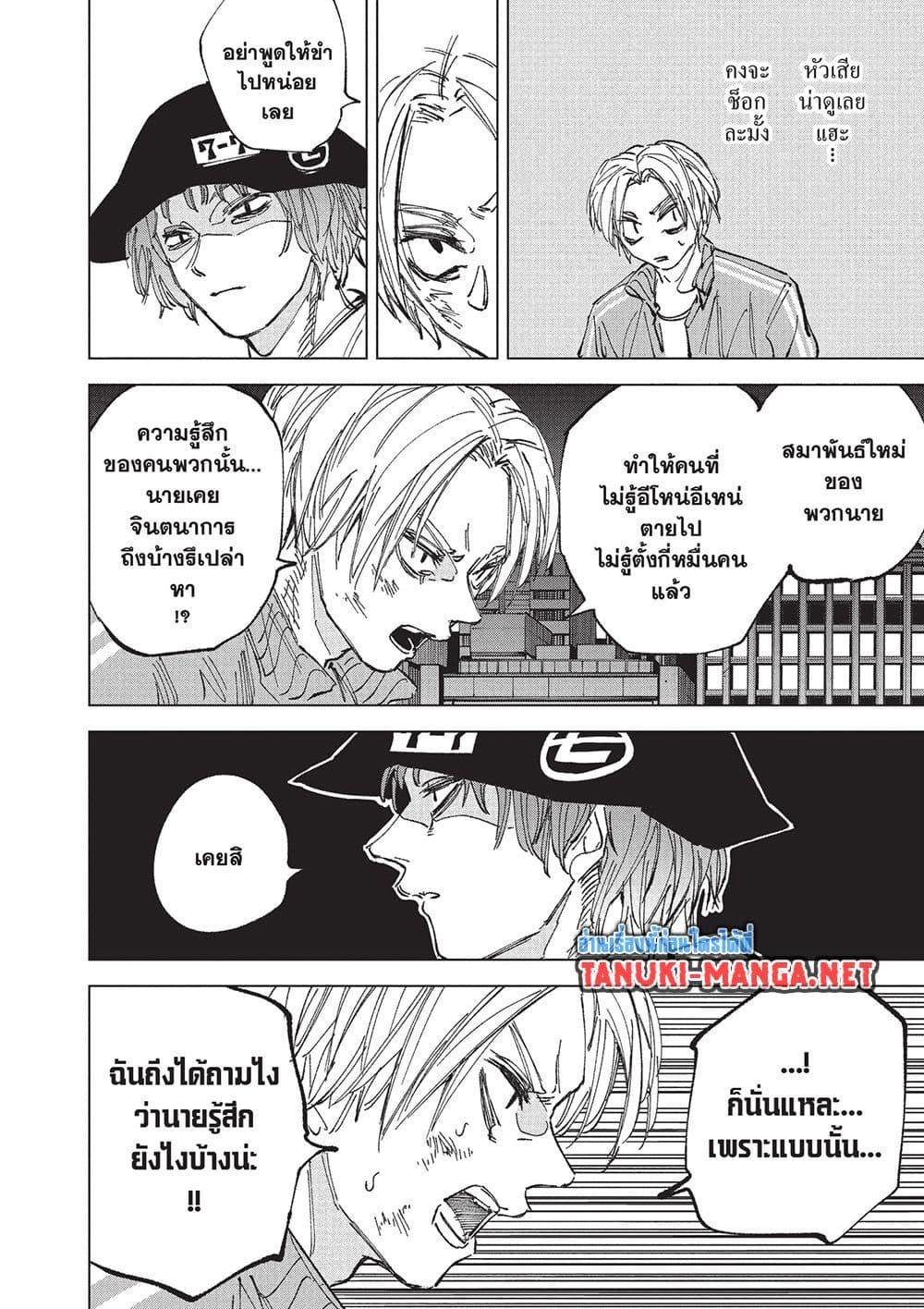 Sakamoto Days Chap 259 - Next Chap 260