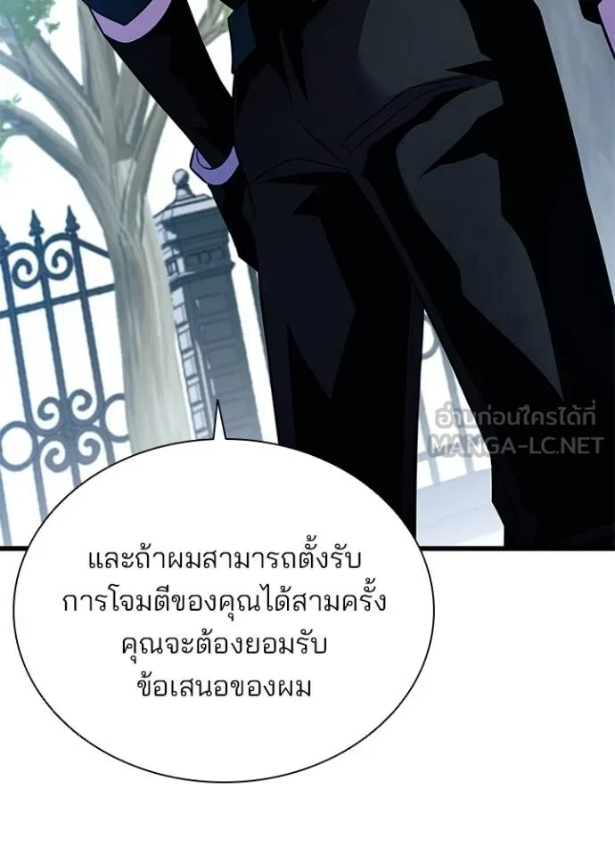 Villain To Kill Chap 170 - Next Chap 171