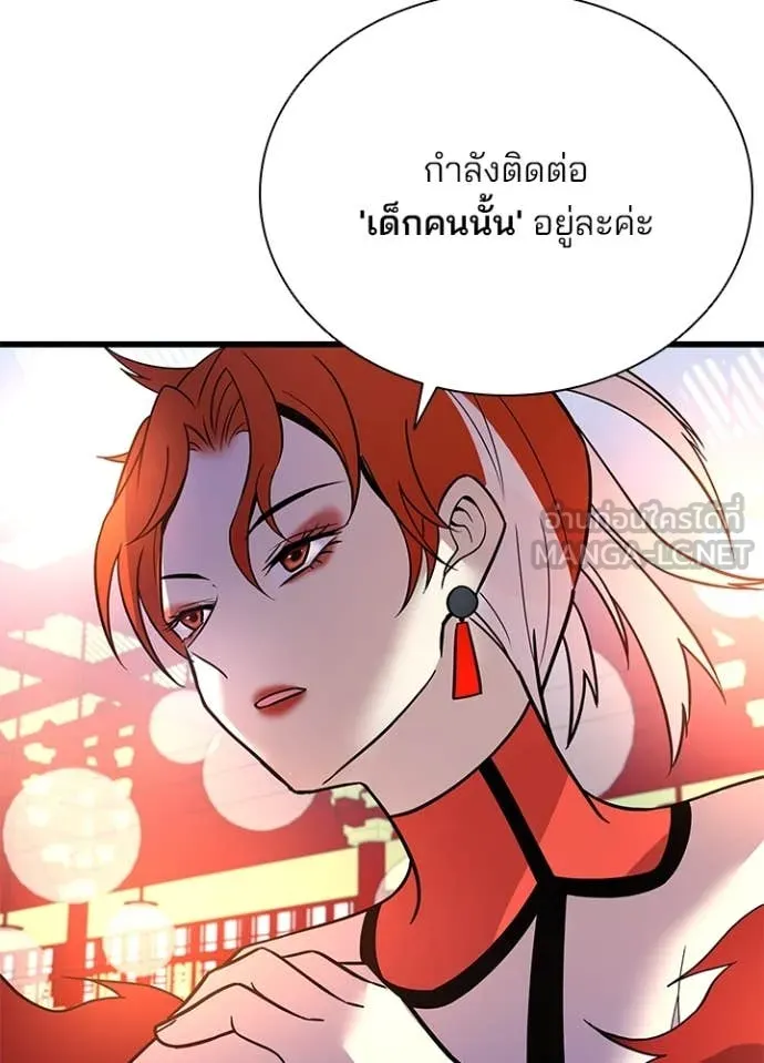 Villain To Kill Chap 191 - Next Chap 192