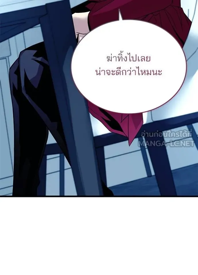Villain To Kill Chap 167 - Next Chap 168