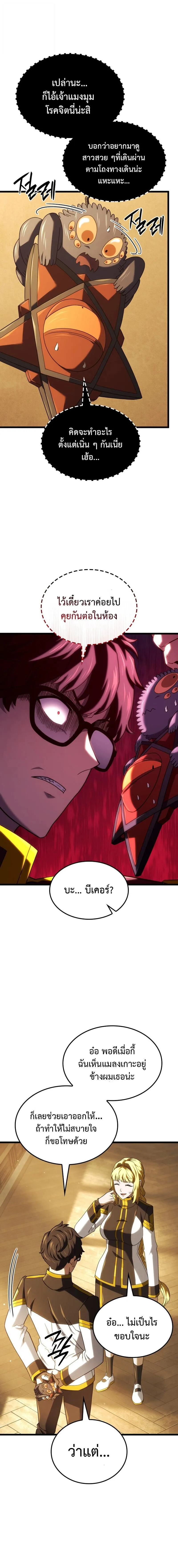 Revenge of the Iron-Blooded Sword Hound Chap 133 - Next Chap 134