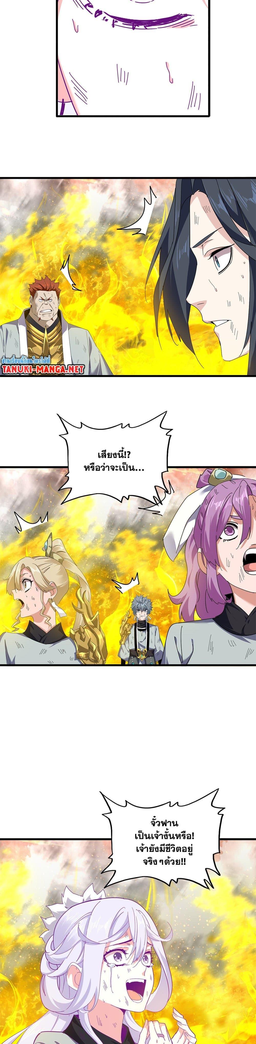 Magic Emperor Chap 873 - Next Chap 874