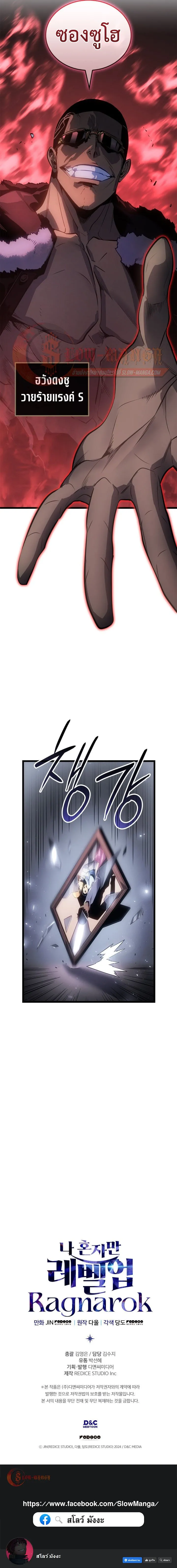 Solo Leveling : Ragnarok Chap 56 - Next Chap 57