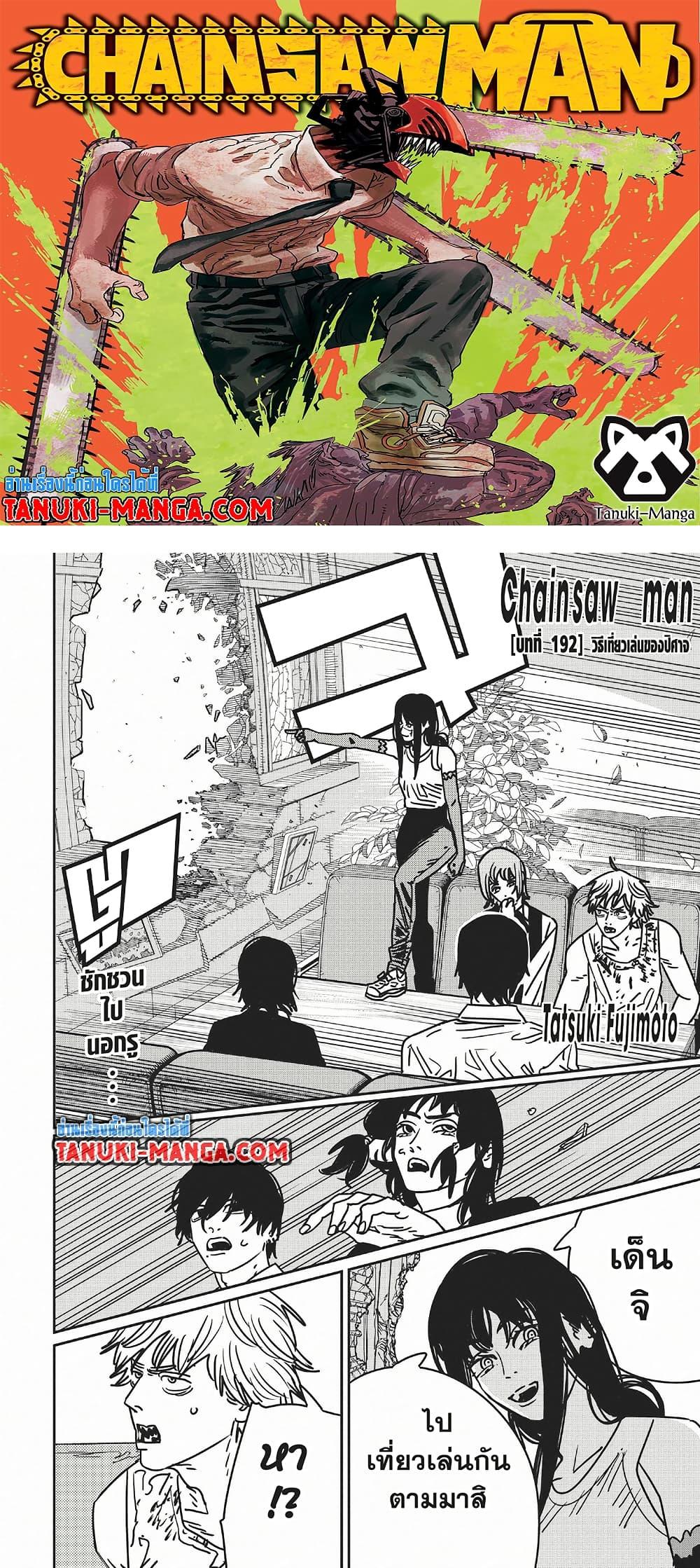 มนุษย์เลื่อยยนต์ Chap 192 - Next Chap 193