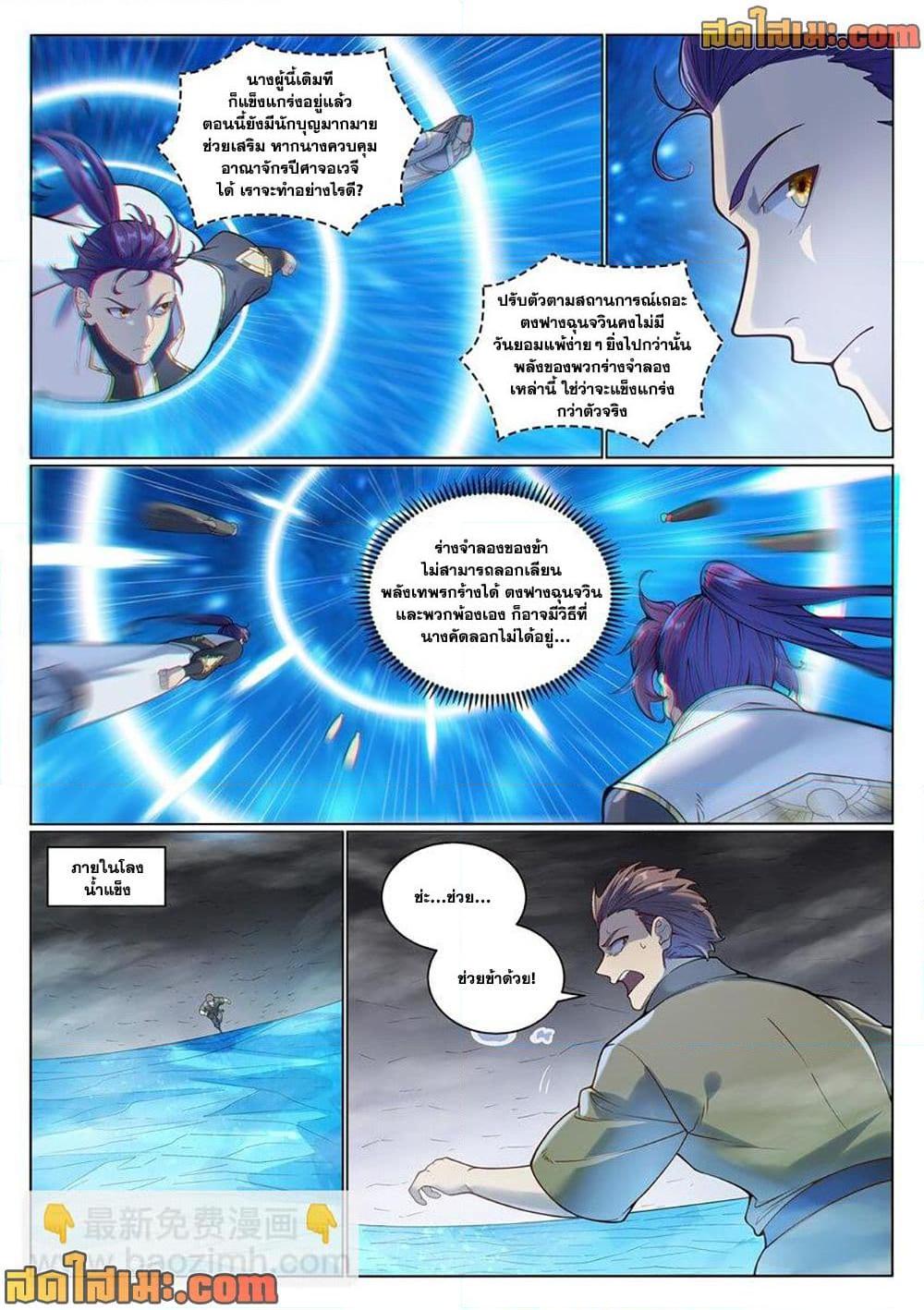 Bailian Chengshen Chap 1053 - Next Chap 1054