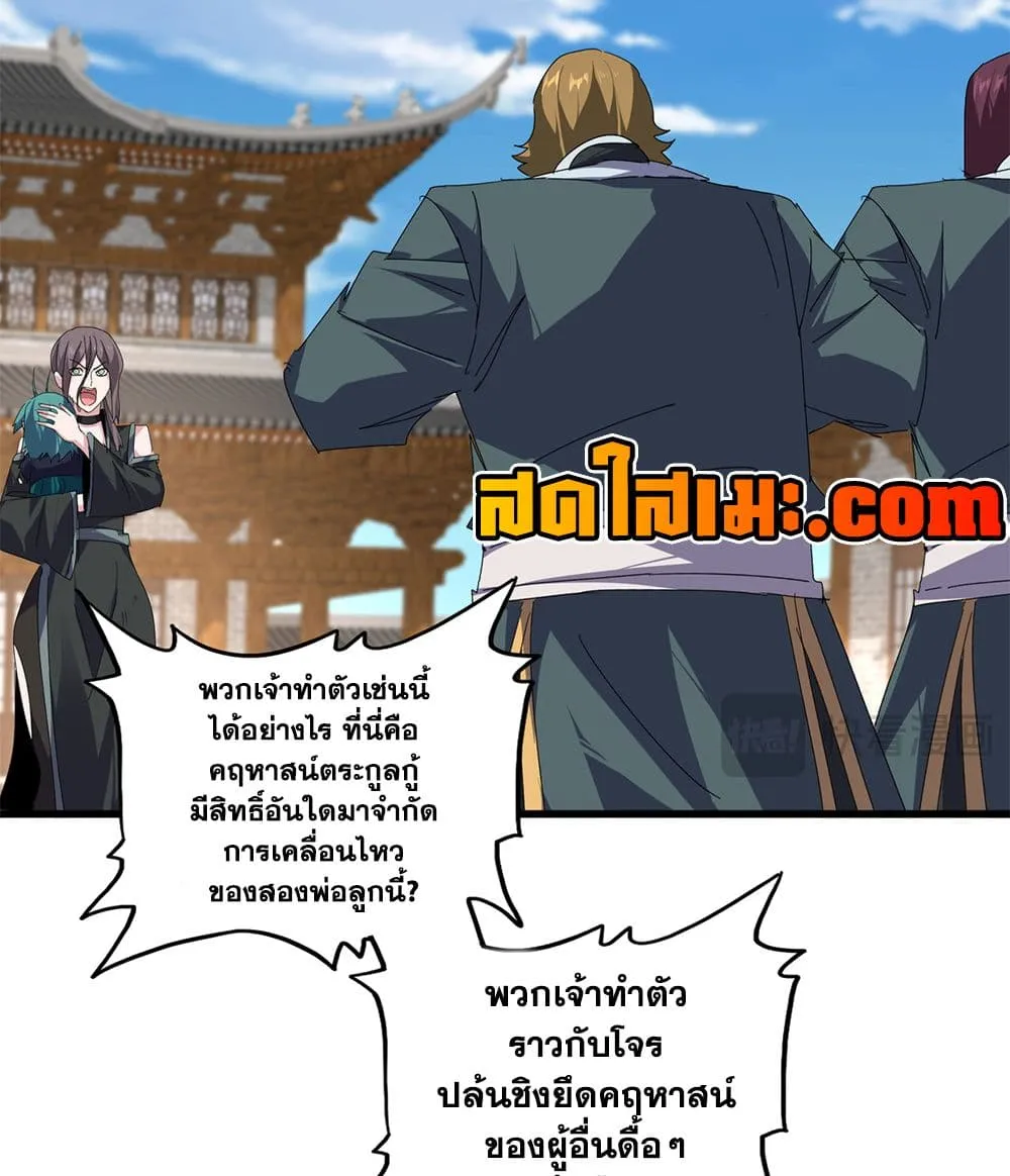 Magic Emperor Chap 891 - Next Chap 892
