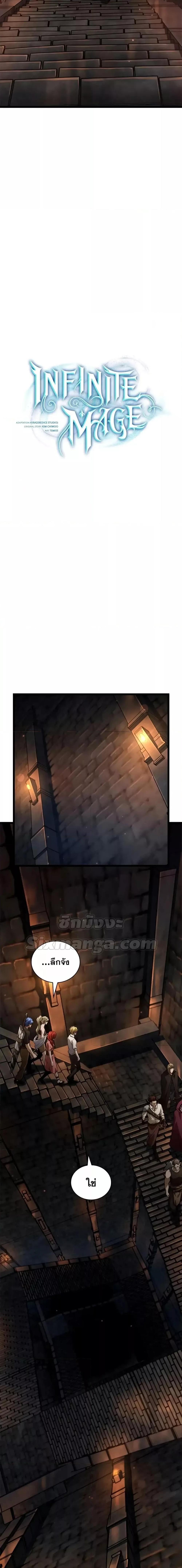 Infinite Mage Chap 119 - Next Chap 120