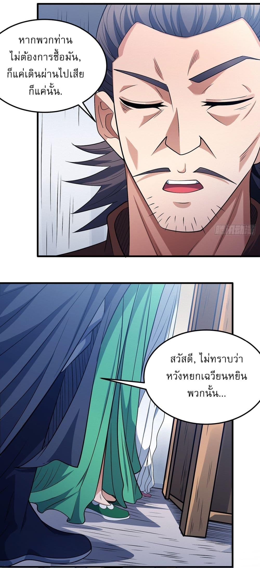 God of Martial Arts Chap 670 - Next Chap 671