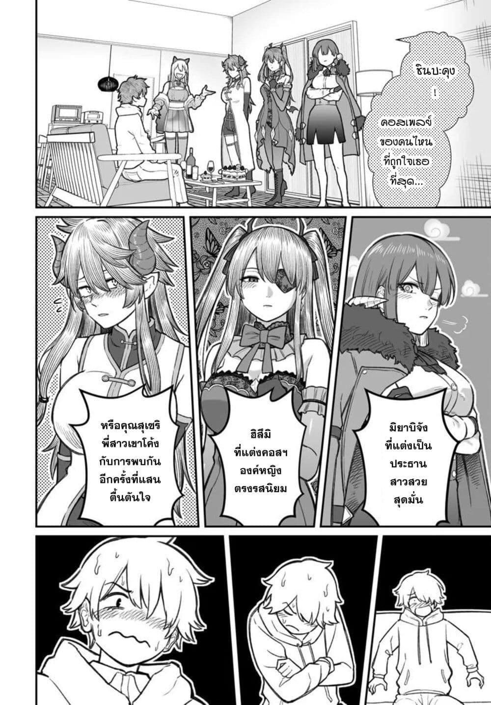 Dame Ningen no Itoshikata Chap 25.2 - Next Chap 26.2