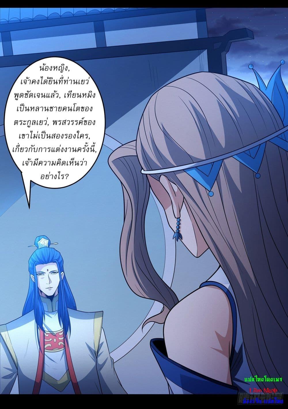 God of Martial Arts Chap 650 - Next Chap 651