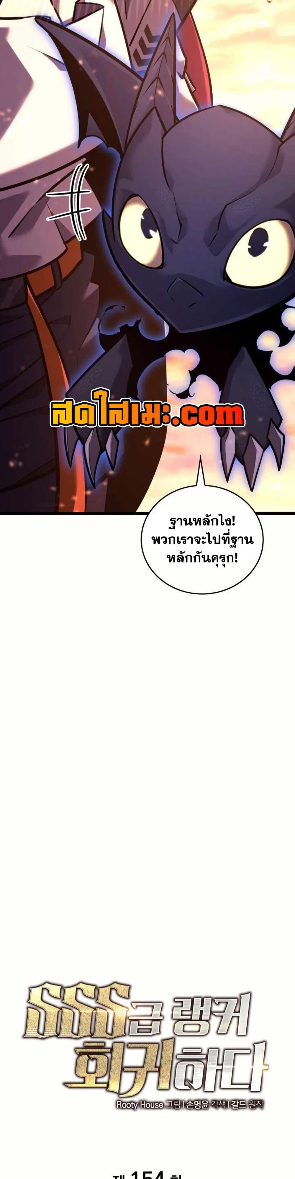 Return of the SSS-Class Ranker Chap 154 - Next Chap 155