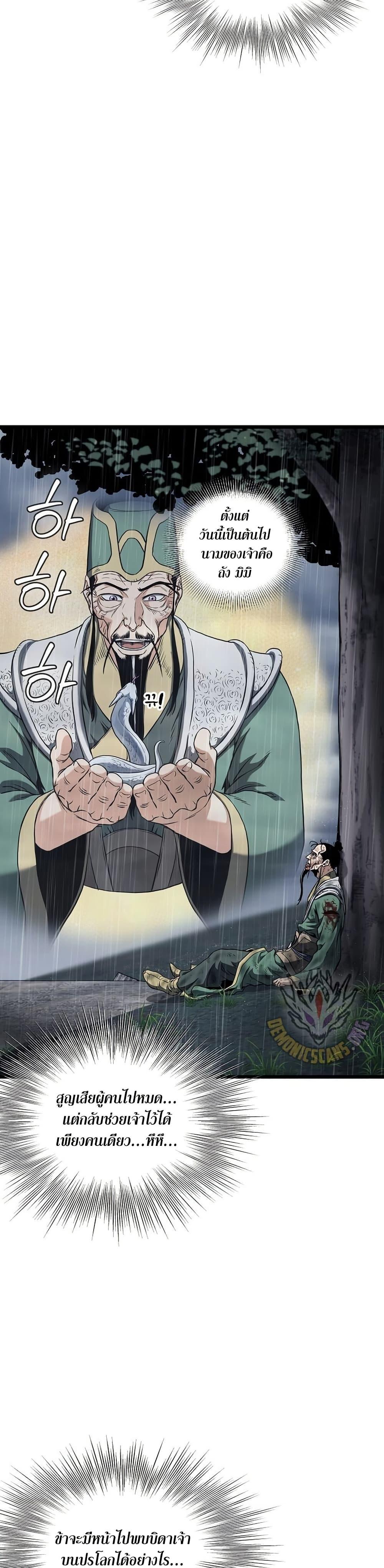 Murim Login Chap 245 - Next Chap 246