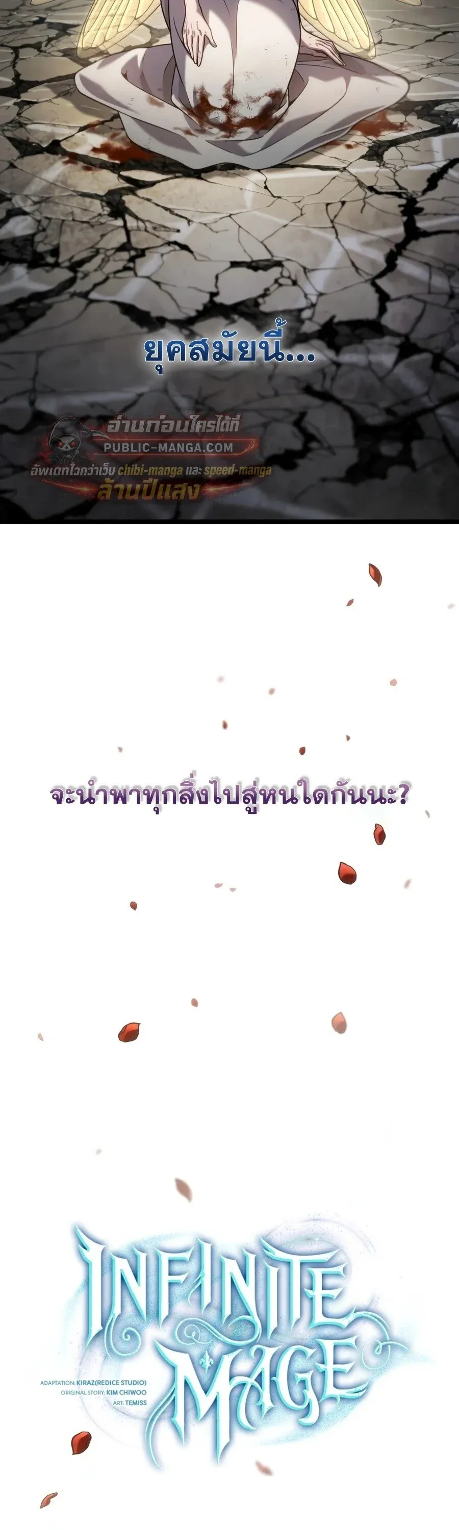 Infinite Mage Chap 172 - Next Chap 173