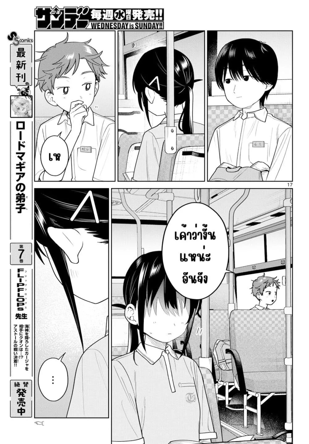 Futari Bus Chap 40 - Next Chap 41