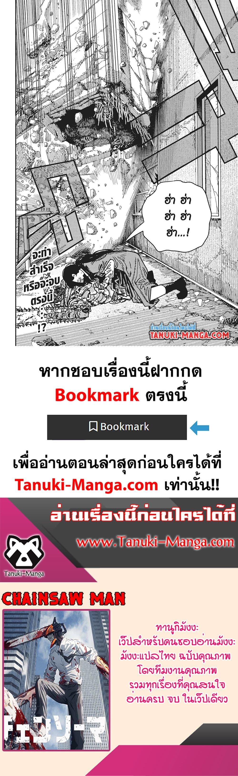 มนุษย์เลื่อยยนต์ Chap 229 - Next Chap 230
