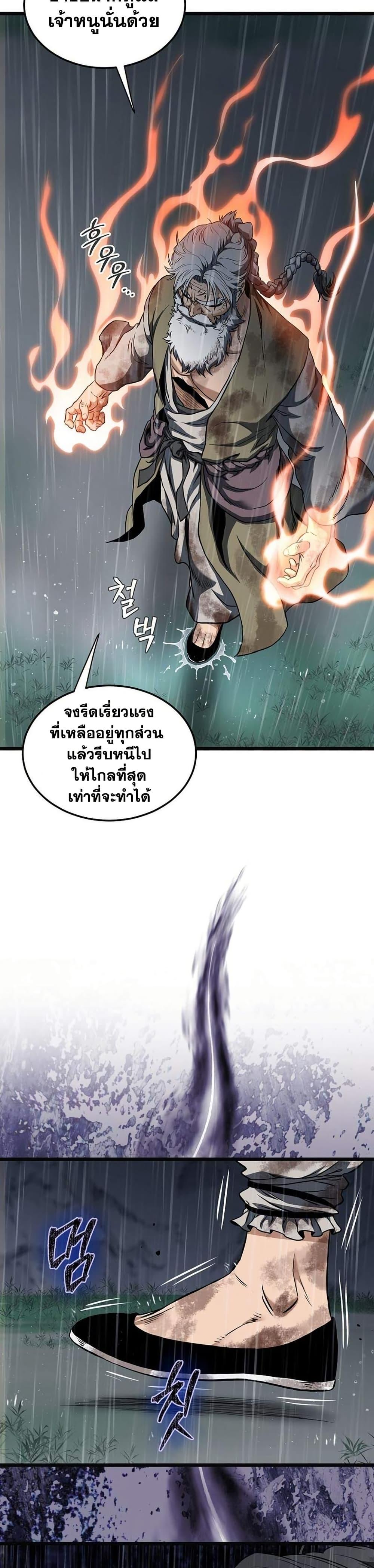 Murim Login Chap 244 - Next Chap 245