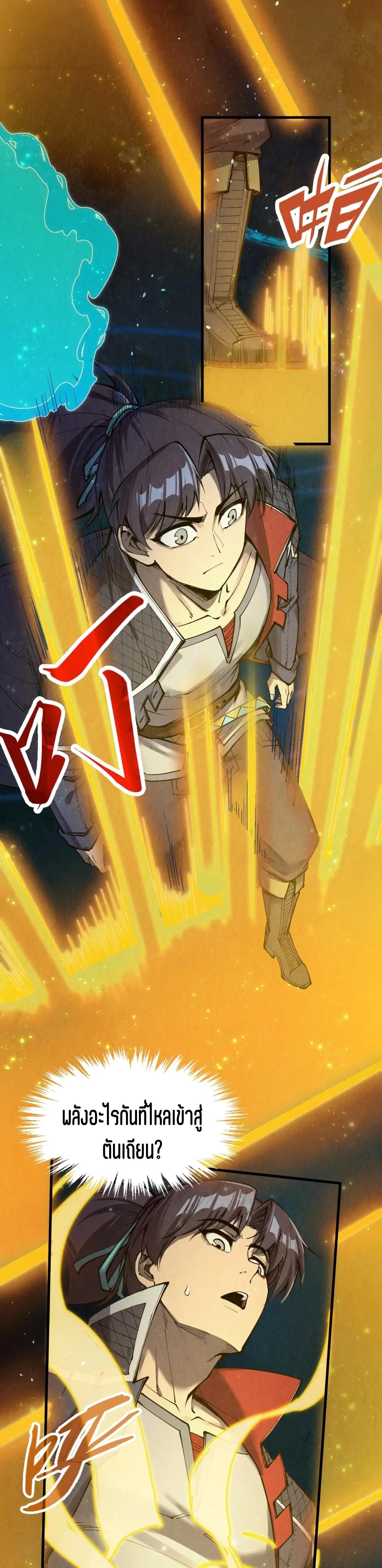 The Eternal Supreme Chap 259 - Next Chap 260