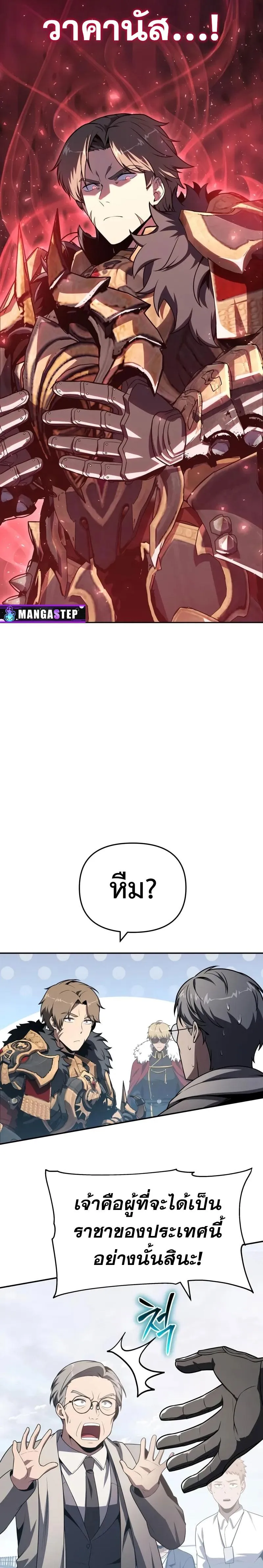 The Knight King Who Returned with a God Chap 124 - Next Chap 125