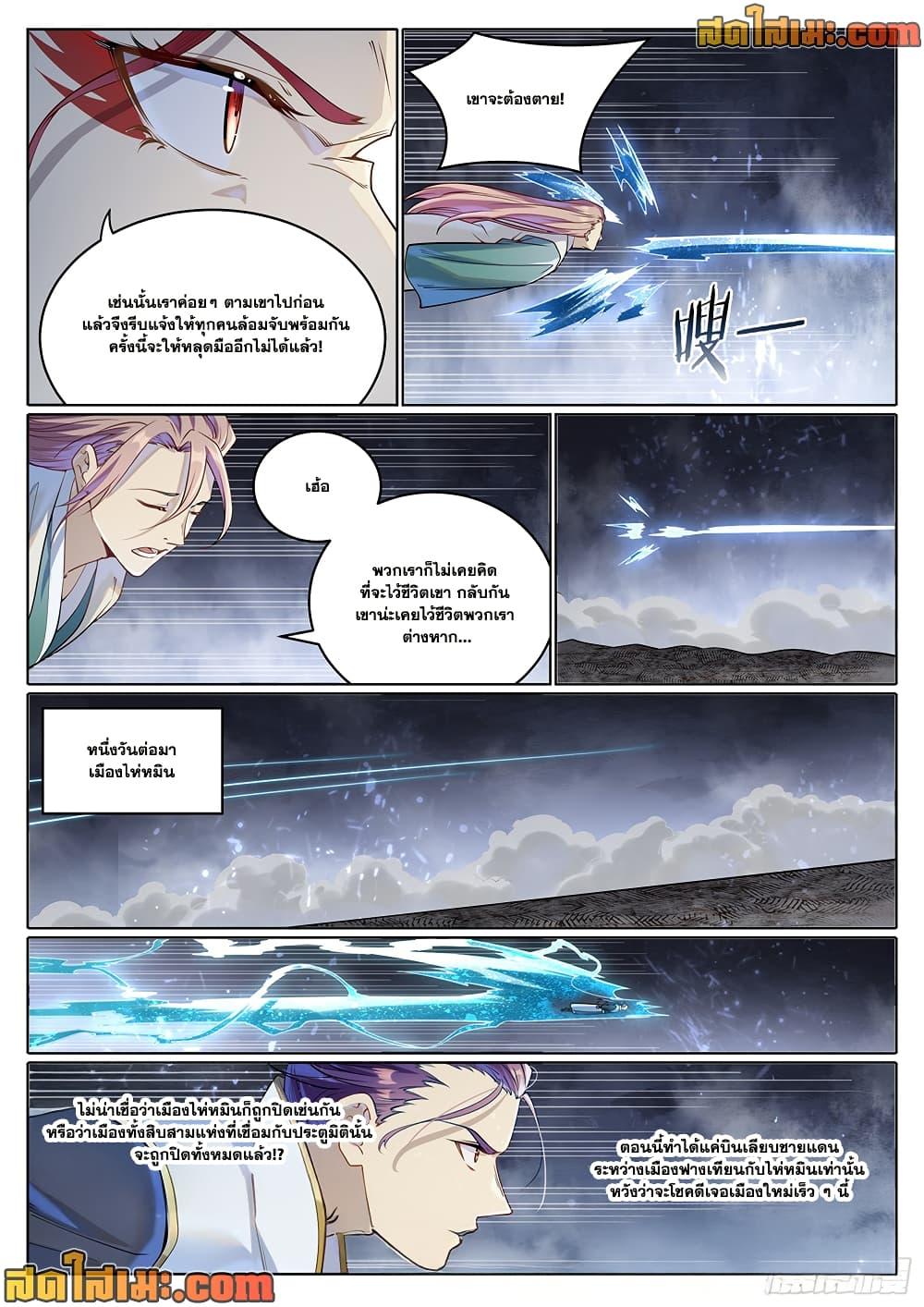 Bailian Chengshen Chap 1025 - Next Chap 1026