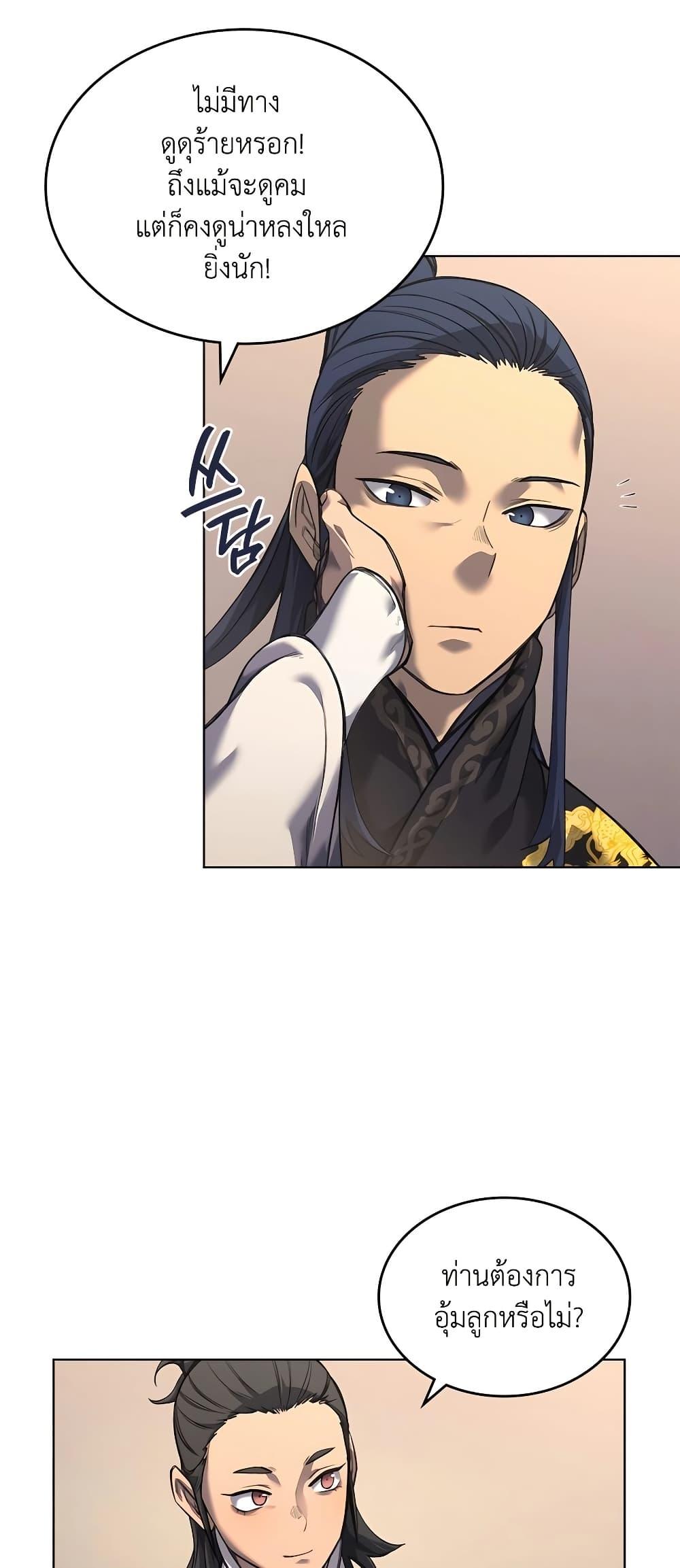Chronicles of Heavenly Demon ตำนานมารสวรรค์ Chap 247 - Next Chap 248