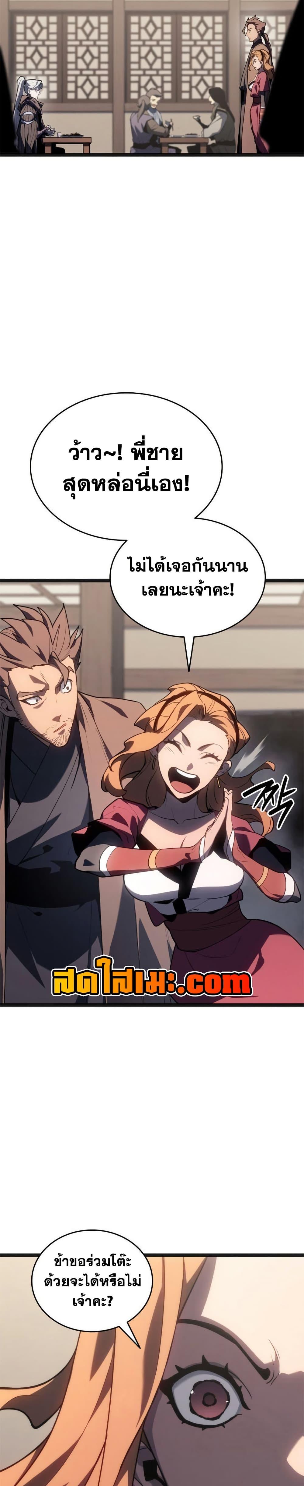 Reaper of the Drifting Moon Chap 118 - Next Chap 119