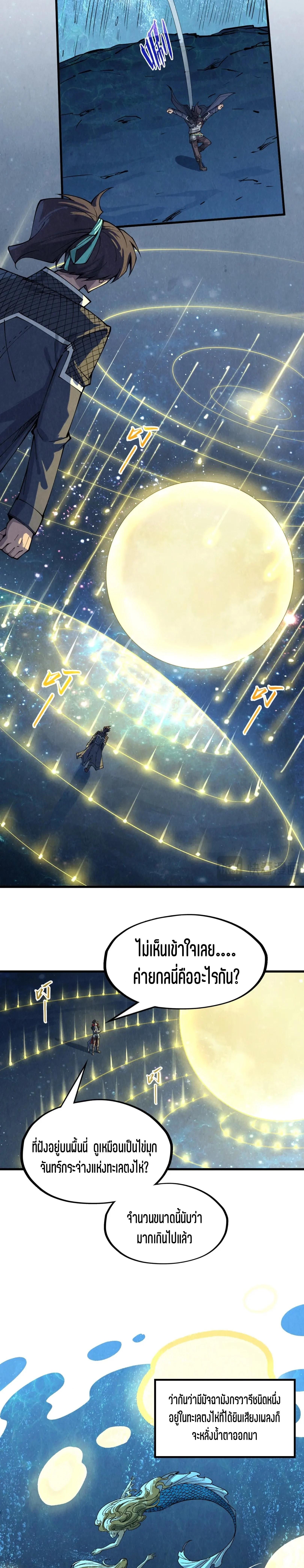 The Eternal Supreme Chap 290 - Next Chap 291