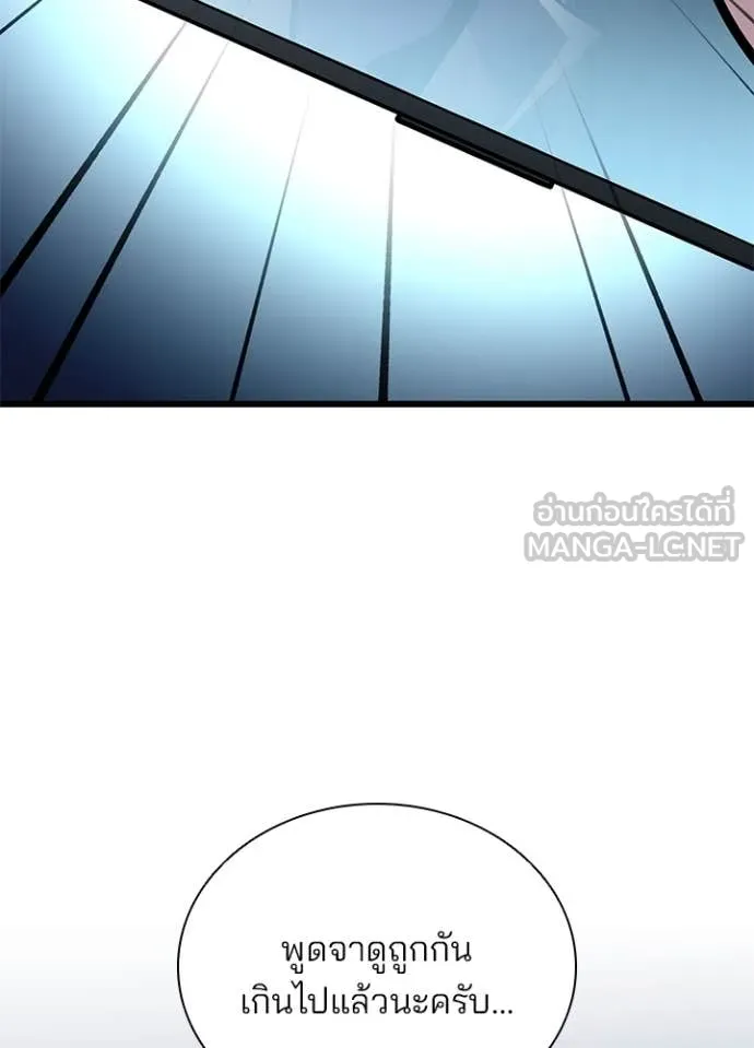 Villain To Kill Chap 196 - Next Chap 197