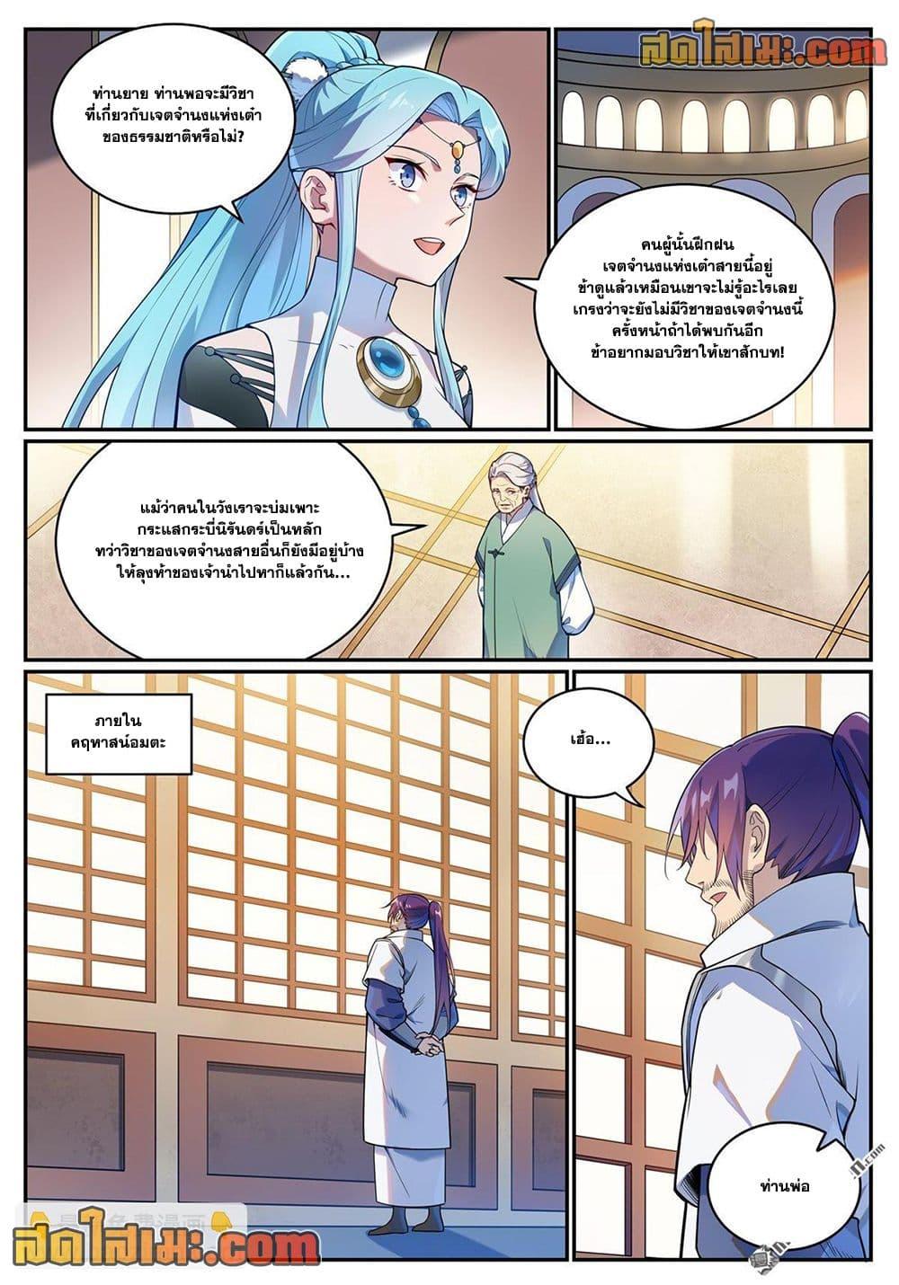 Bailian Chengshen Chap 1083 - Next Chap 1084